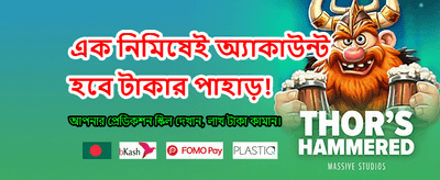 সেরা গেমিং অভিজ্ঞতার জন্য ডাউনলোড করুন banner